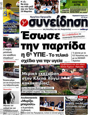 Πρωτοσέλιδο Συνείδηση