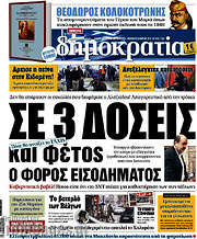 /Δημοκρατία