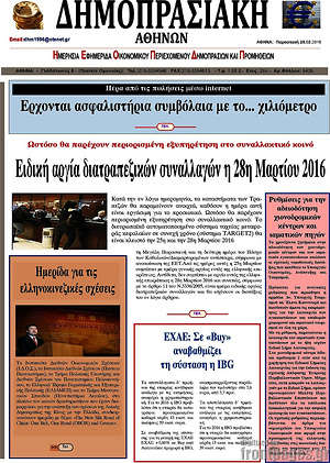 Πρωτοσέλιδο Δημοπρασιακή Αθηνών
