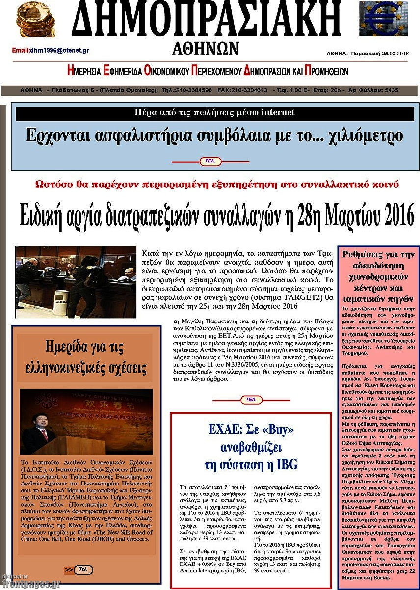 Δημοπρασιακή Αθηνών