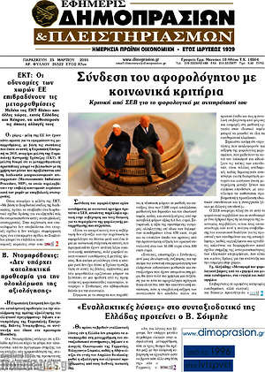 Πρωτοσέλιδο Εφημερίς Δημοπρασιών