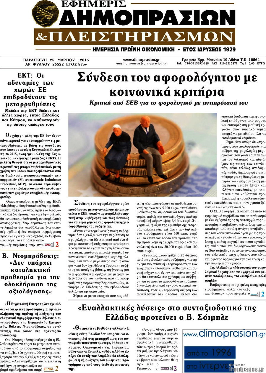 Εφημερίς Δημοπρασιών