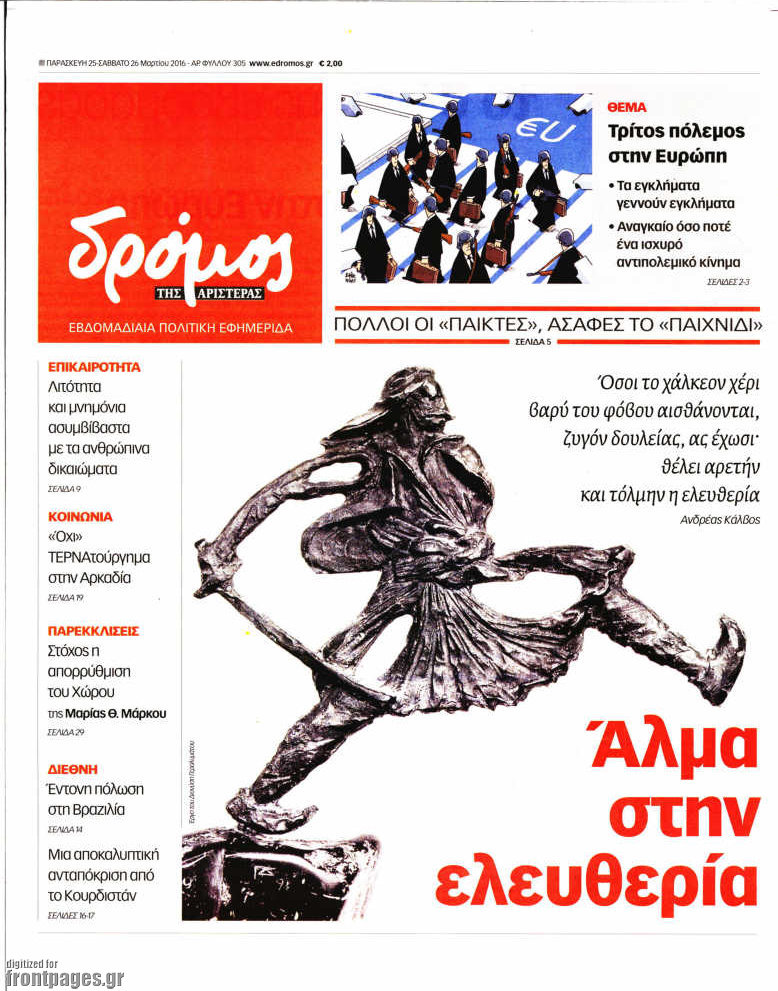 Δρόμος της Αριστεράς