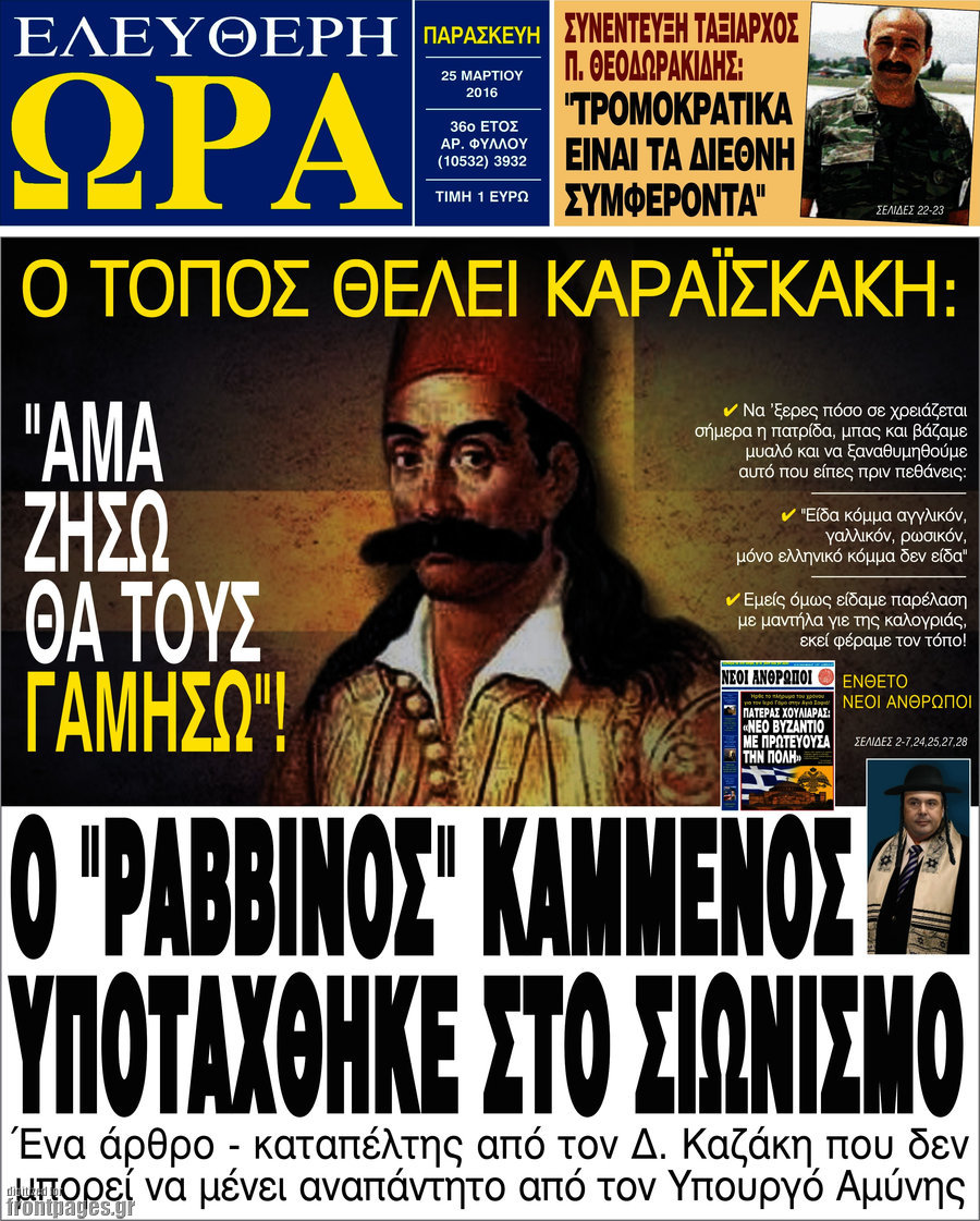 Ελεύθερη ώρα