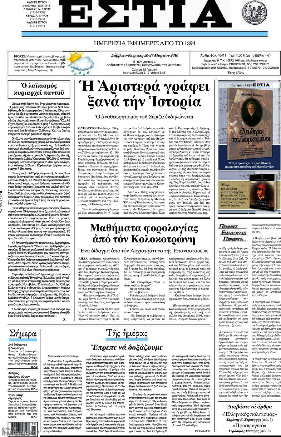 Εστία