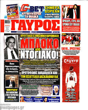 Πρωτοσέλιδο εφημερίδας Γαύρος - protoselida