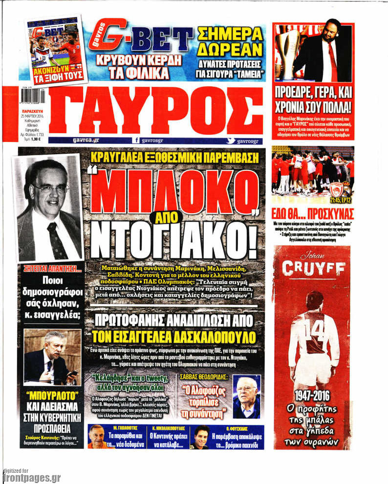 Γαύρος