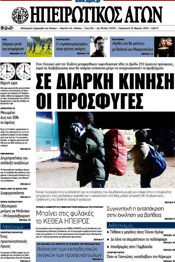Ηπειρωτικός Αγών