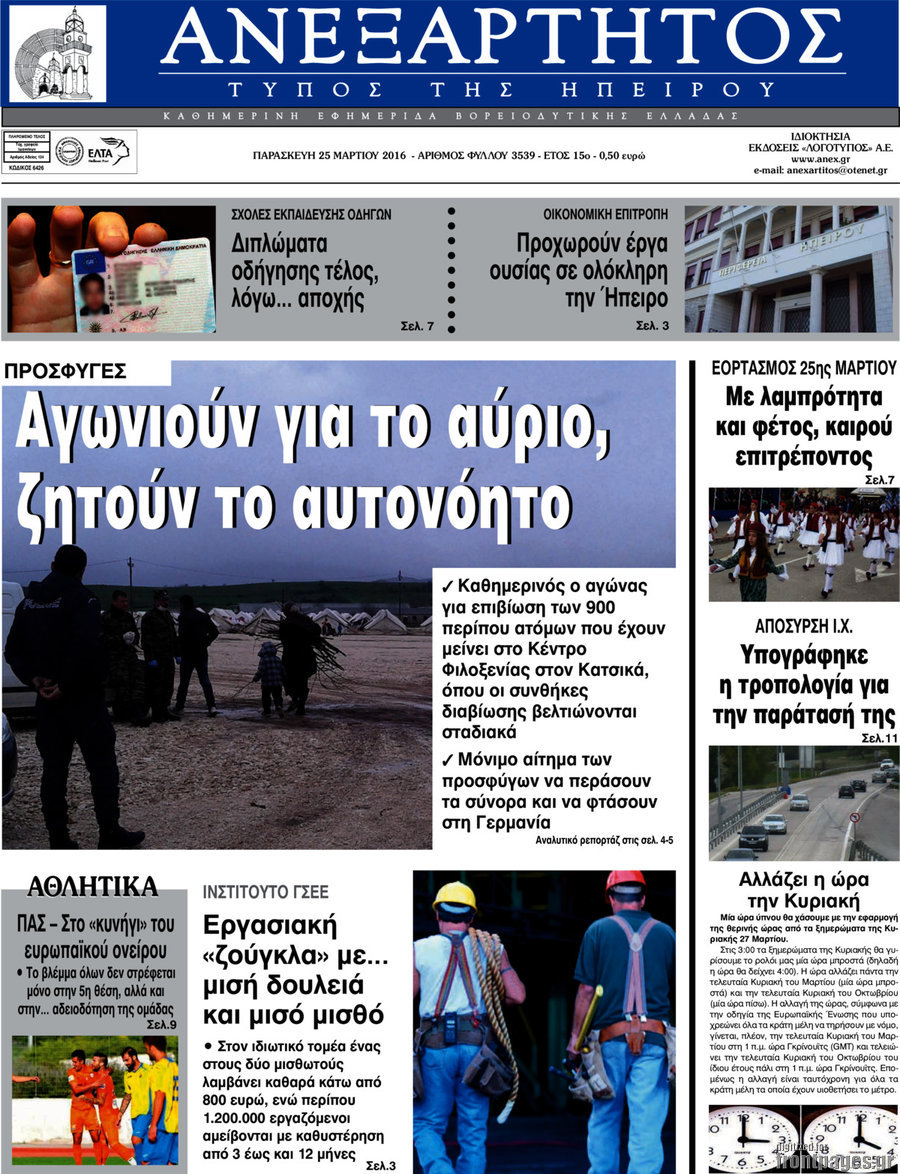 Ανεξάρτητος
