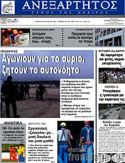 /Ανεξάρτητος