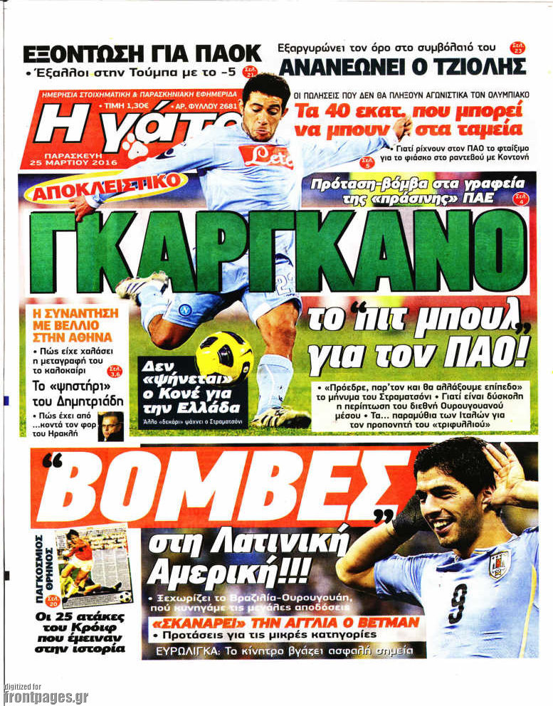 Η Γάτα