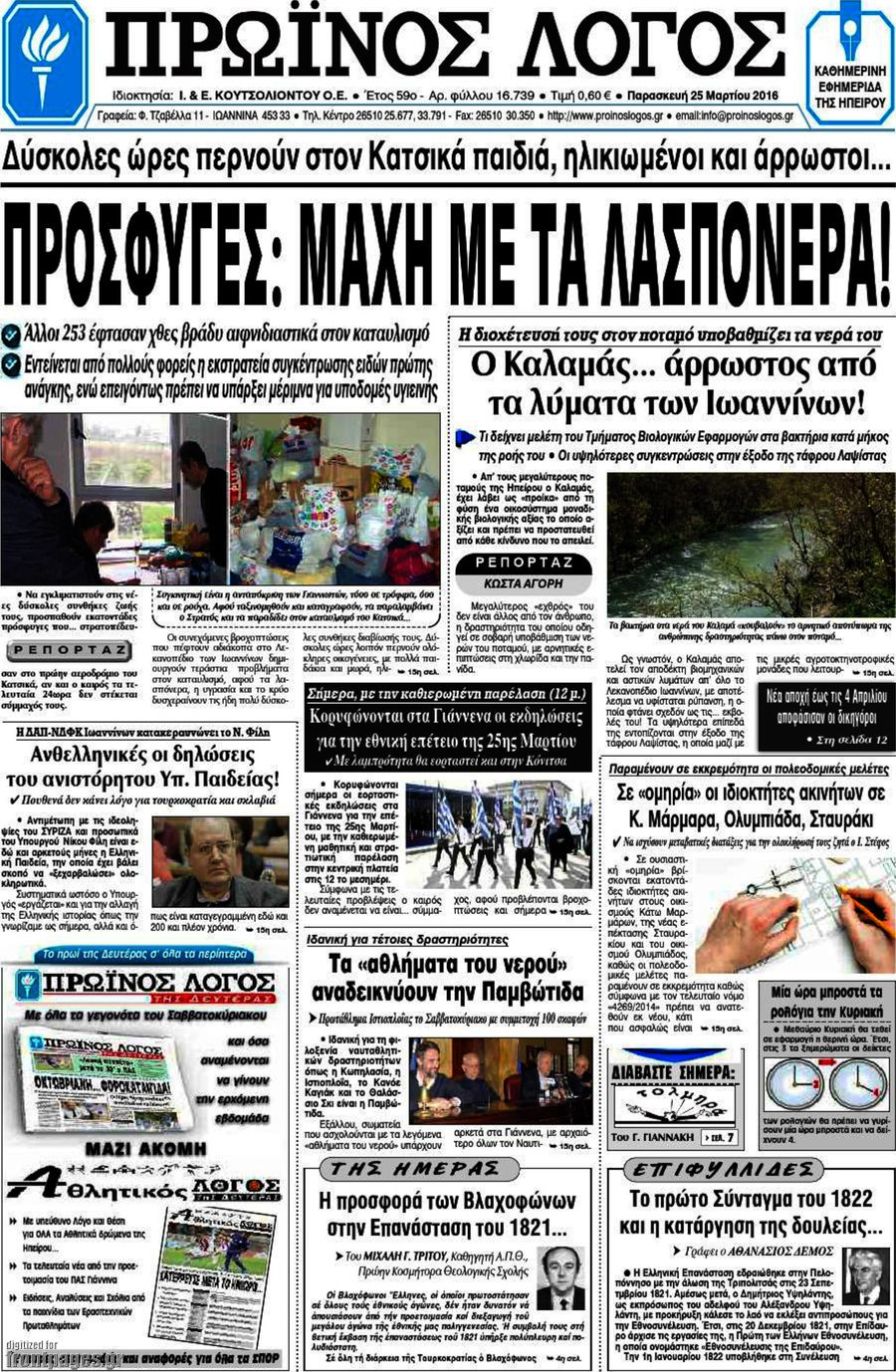 Πρωινός Λόγος
