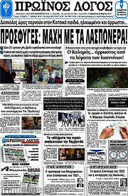 /Πρωινός Λόγος
