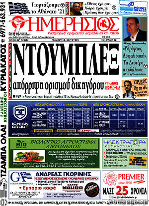Πρωτοσέλιδο Ημερήσιος