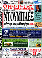 /Ημερήσιος