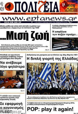 Πρωτοσέλιδο Πολιτεία