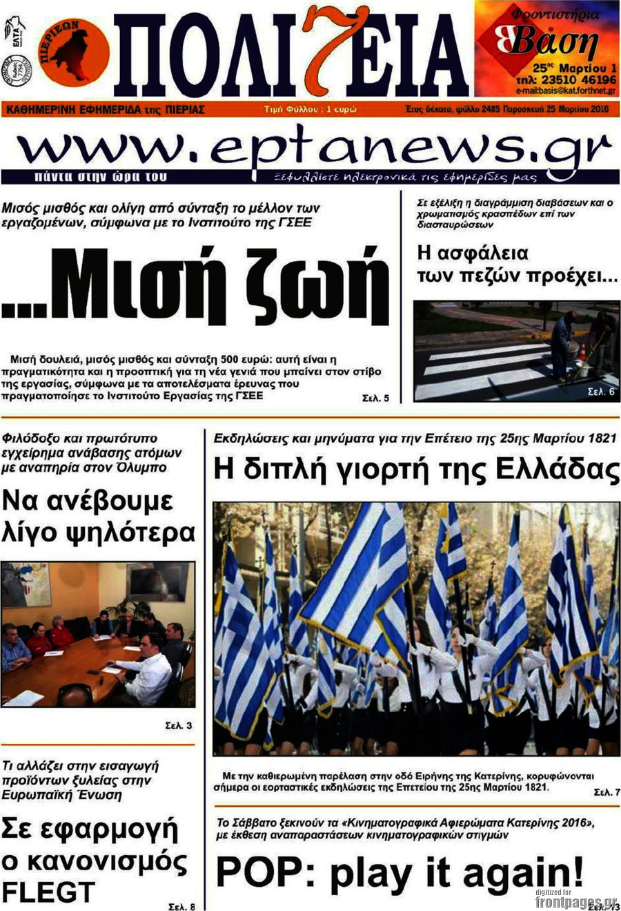 Πολιτεία