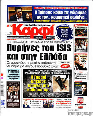 Πρωτοσέλιδο εφημερίδας στο Καρφί - protoselida
