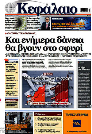 Πρωτοσέλιδο Κεφάλαιο