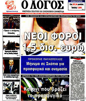 Πρωτοσέλιδο εφημερίδας Ο Λόγος - protoselida