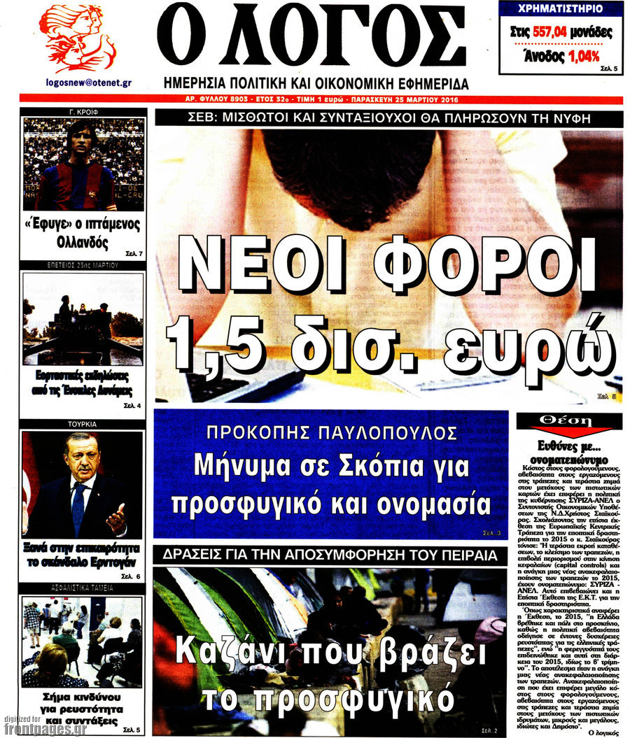 Ο Λόγος