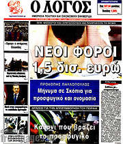 /Ο Λόγος