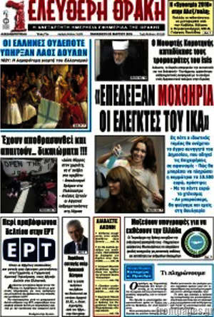 Πρωτοσέλιδο Ελεύθερη Θράκη