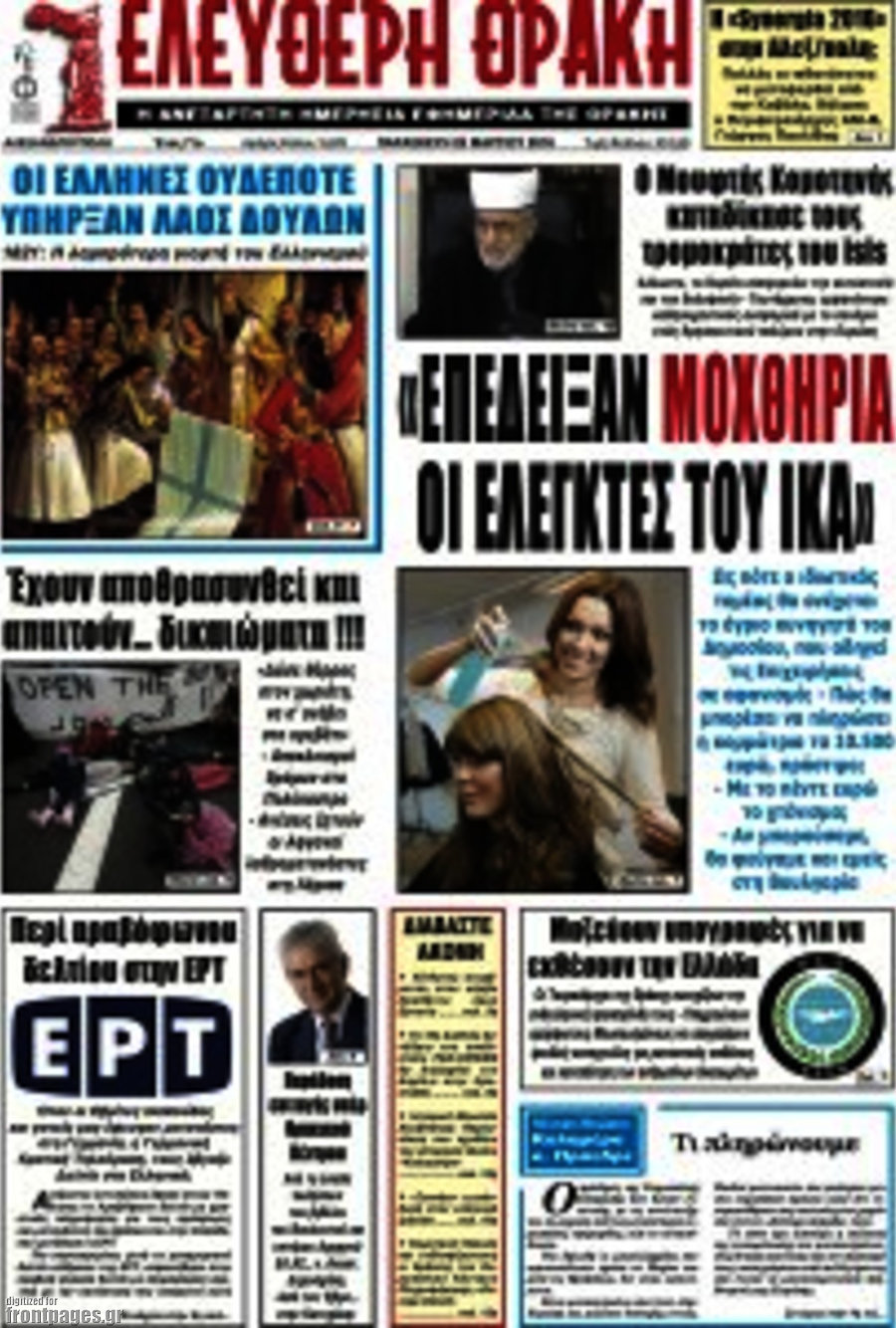 Ελεύθερη Θράκη