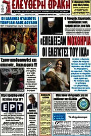 /Ελεύθερη Θράκη