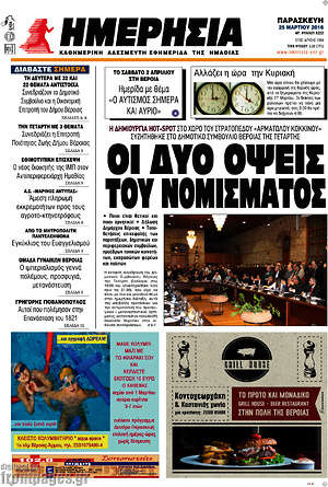Πρωτοσέλιδο Ημερησία