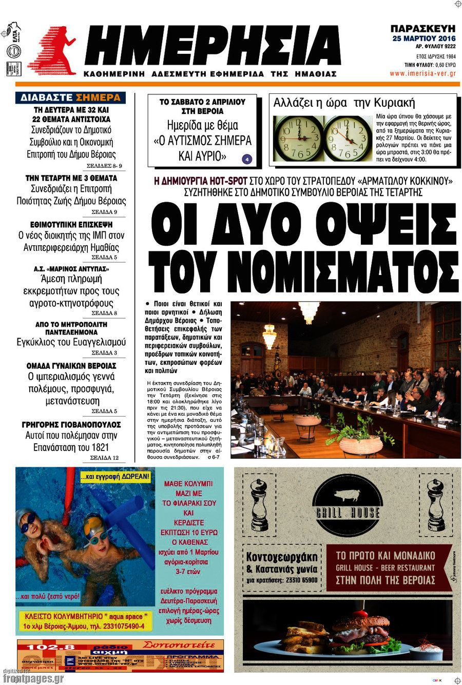 Ημερησία