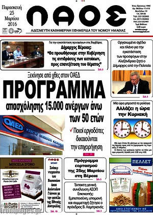 Πρωτοσέλιδο Λαός