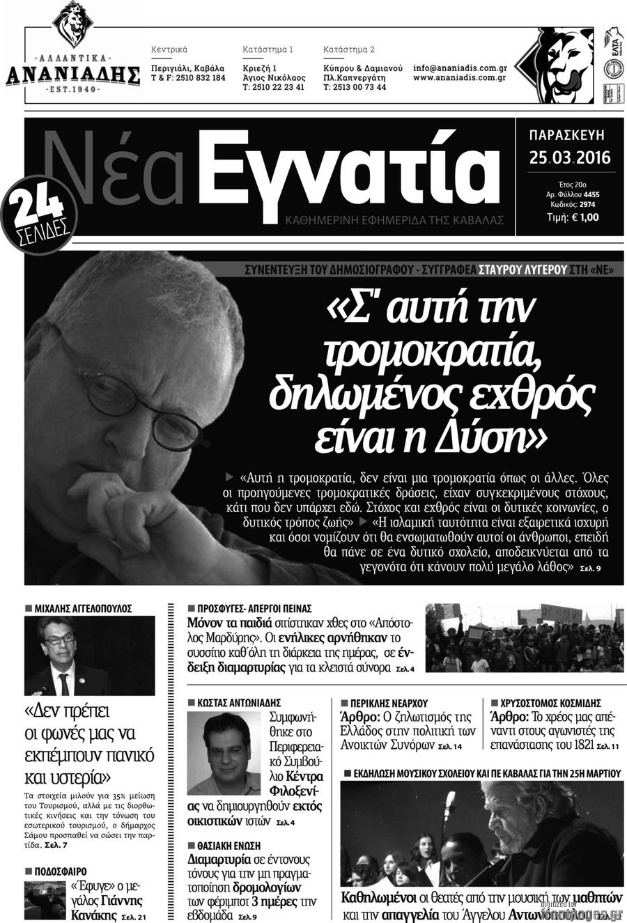 Νέα Εγνατία