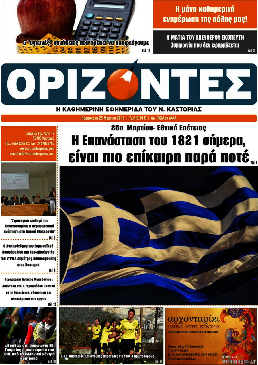 Ορίζοντες