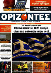 /Ορίζοντες