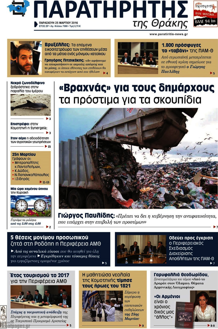 Παρατηρητής