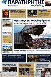/Παρατηρητής