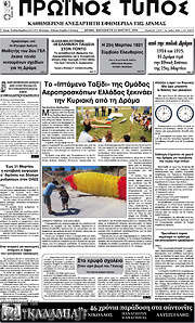 /Πρωινός Τύπος Δράμας