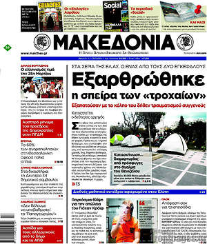 Μακεδονία: Εξαρθρώθηκε η σπείρα των "τροχαίων"