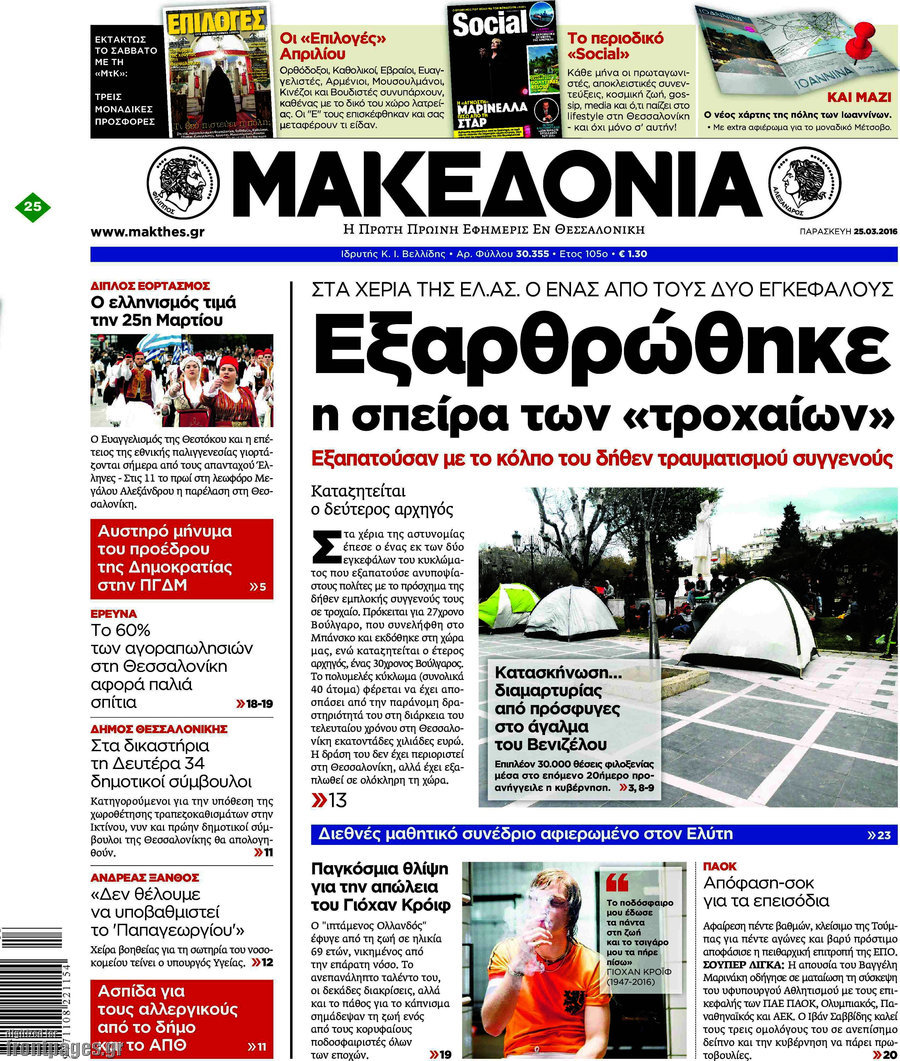 Μακεδονία