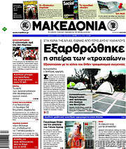 /Μακεδονία