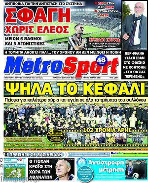 Πρωτοσέλιδο εφημερίδας MetroSport - protoselida