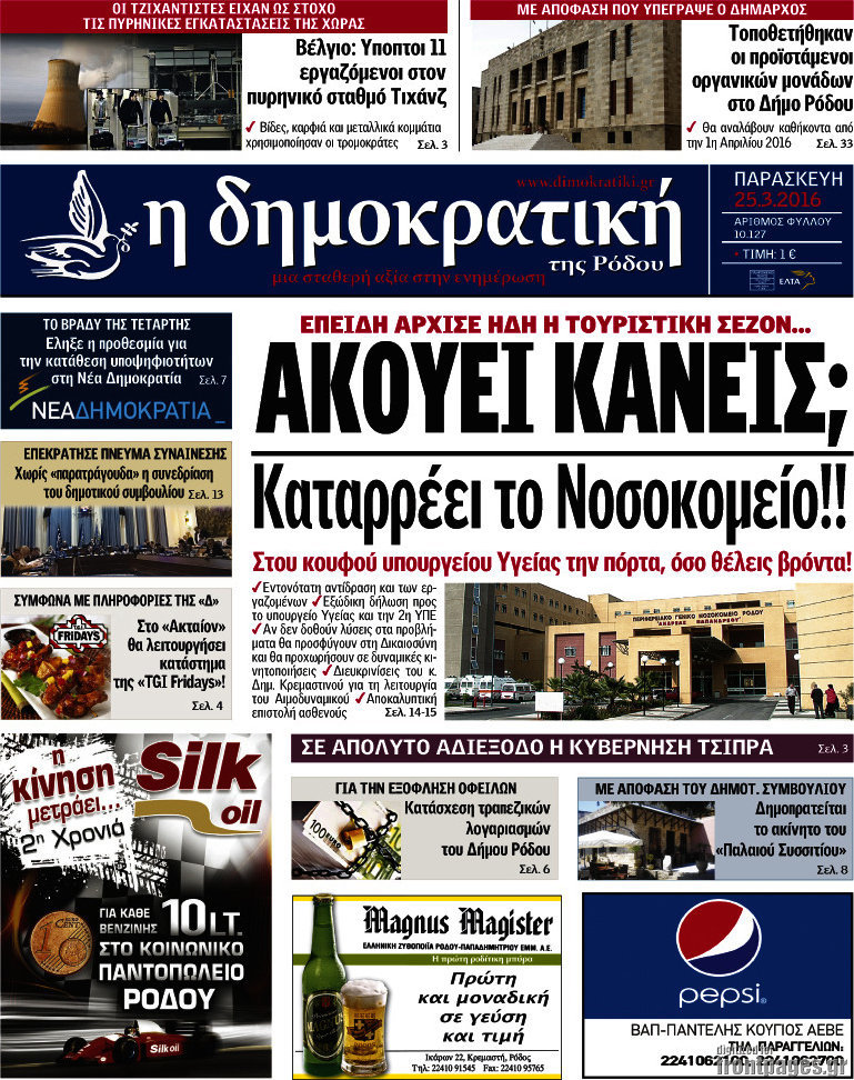 Δημοκρατική Ρόδου