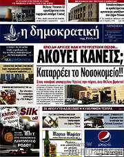 /Δημοκρατική Ρόδου