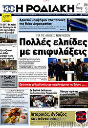 /Η Ροδιακή