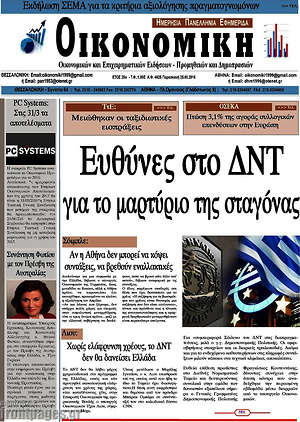 Πρωτοσέλιδο Οικονομική