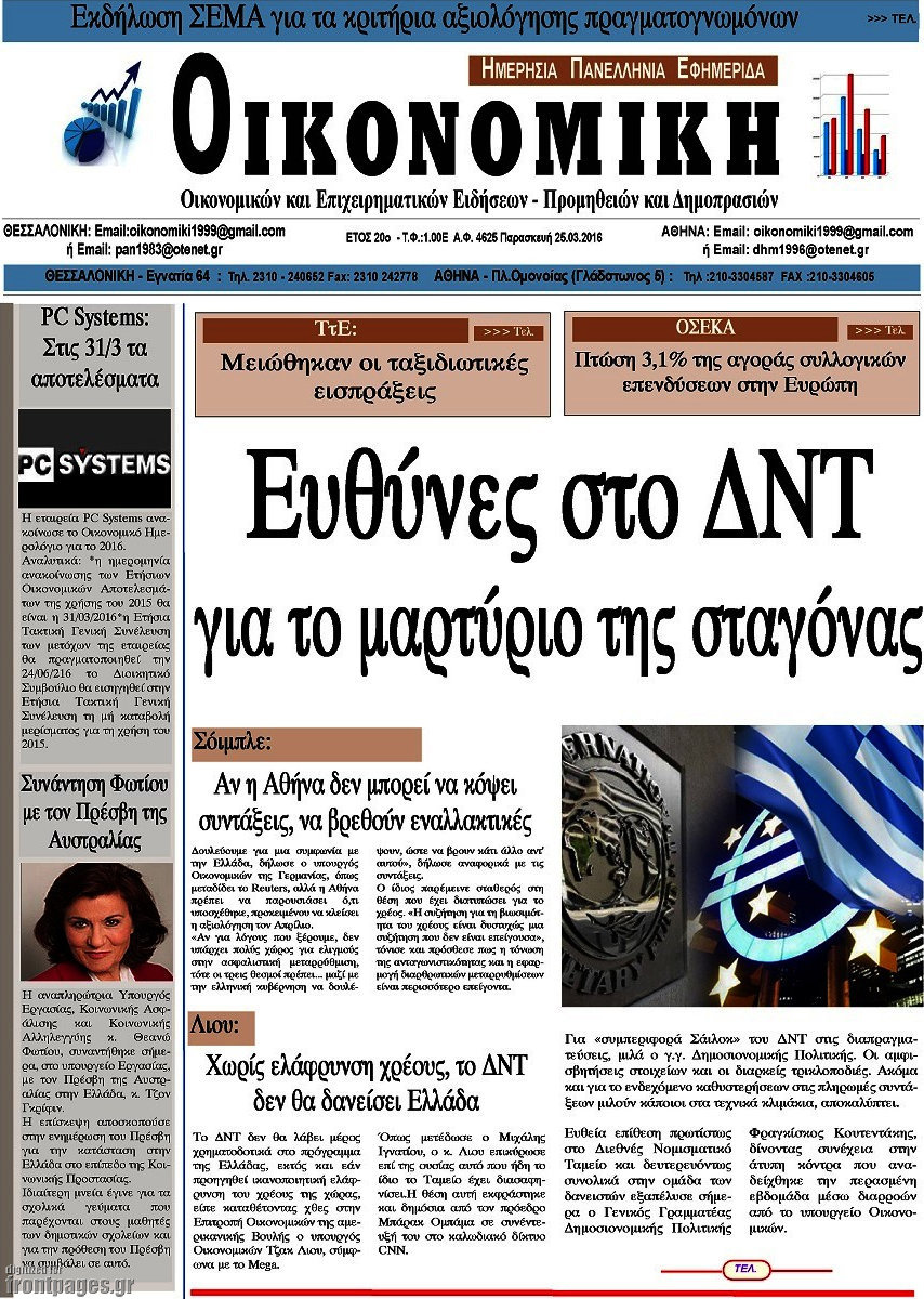 Οικονομική