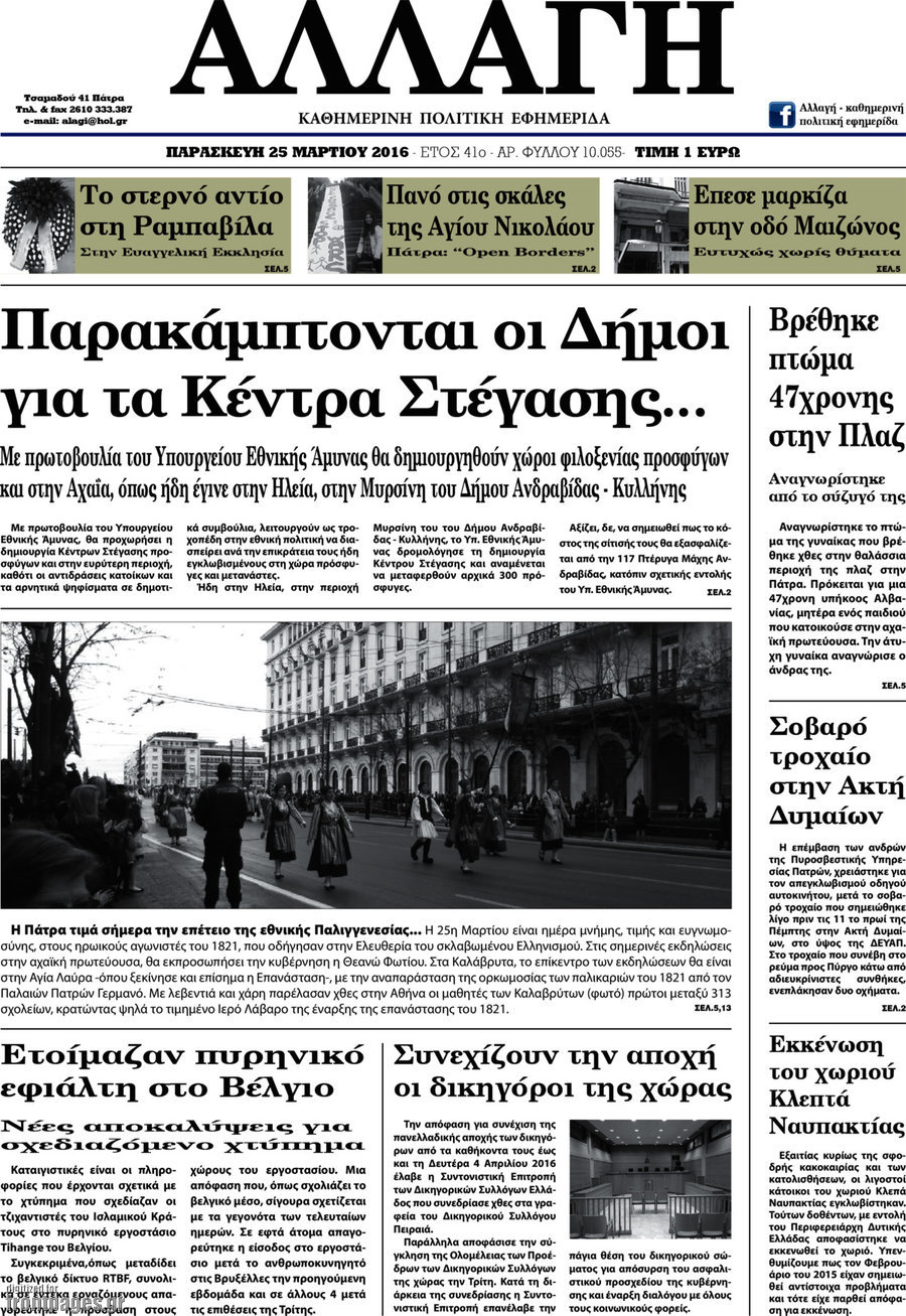 Αλλαγή