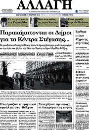 /Αλλαγή