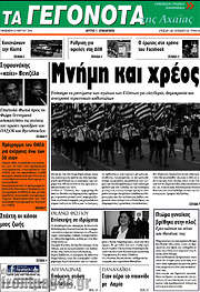 /Γεγονότα της Αχαΐας